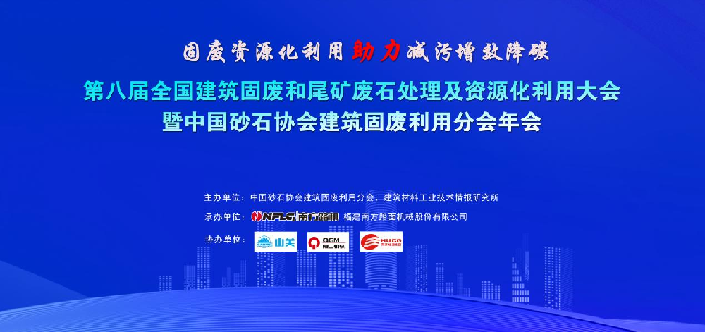 祝賀特固德商砼、綠色城市公司榮獲 “全國(guó)建筑固廢資源化最佳示范單位（BP）”榮譽(yù)