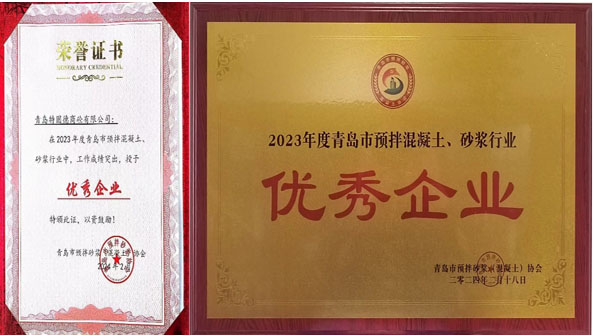 百舸爭(zhēng)流、奮楫者先——祝賀特固德商砼、特固德新型建材再獲殊榮